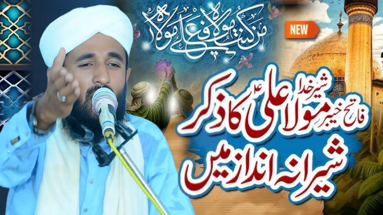 Hazrat Mola Ali (A.S) ki wiladat New Bayan  Allama Hani Muslim Hussain Alvi Shan e Hazrat Mola Ali