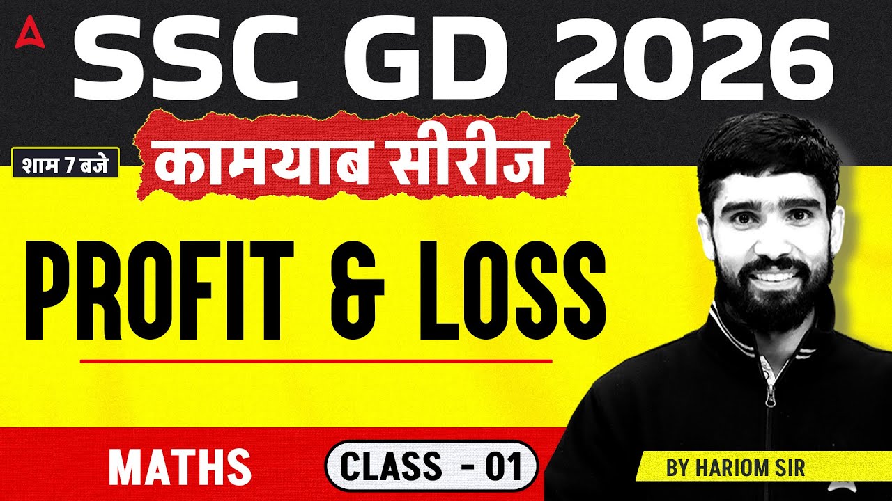 SSC GD 2026 | SSC GD Math Classes | Profit and Loss | SSC GD Math Practice Set By Hariom Sir