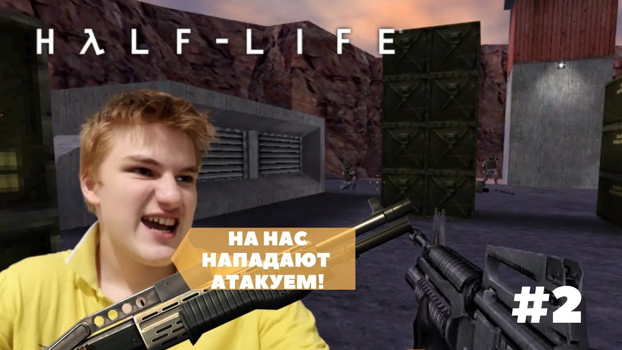 Прохождение Half-Life 1 | Опасность на каждом шагу! | #2