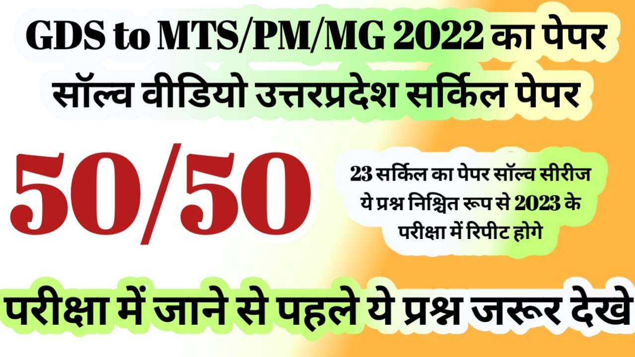 🔴 Uttar Pradesh Circle 2022 LIVE Class PYQ Paper-1 MTS-PM-MG/Previous Year GDS to MTS/Postman