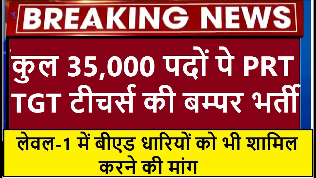 Total 35000 Regular PRT TGT Teachers Recruitment 2020, B.Ed eligible for PRT ? Government vacancy