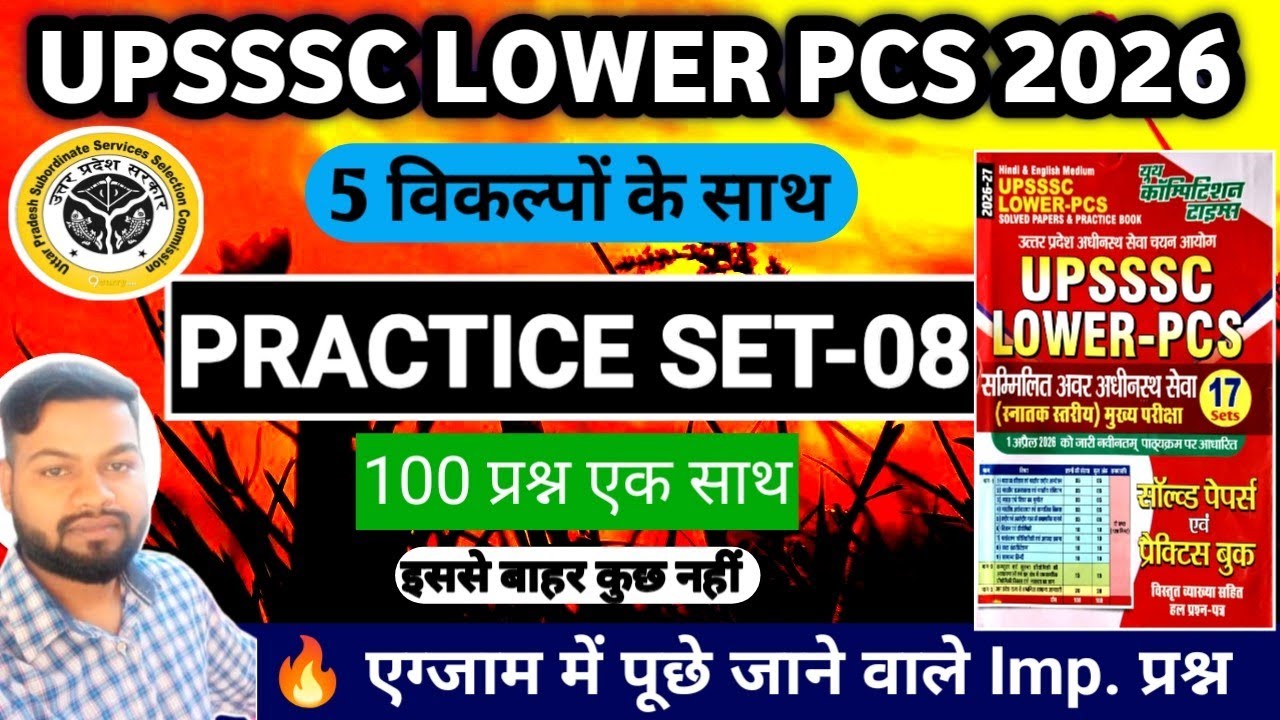 UPSSSC LOWER PCS Mock Test || Practice-08 || Full Practice 100 MCQs