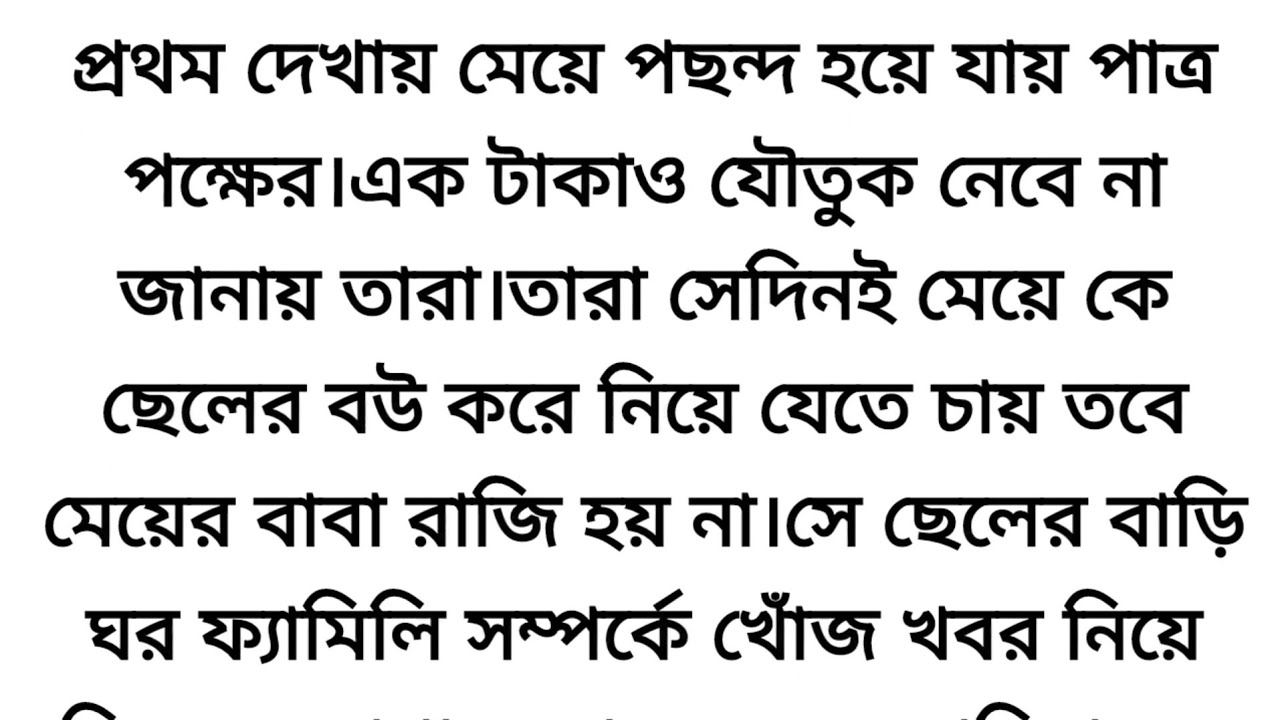 সত্যি ঘটনা অনুসারে লেখা || শ্বশুর বাড়ি ♥ Bengali emotional story || Heart touching story #story #sad