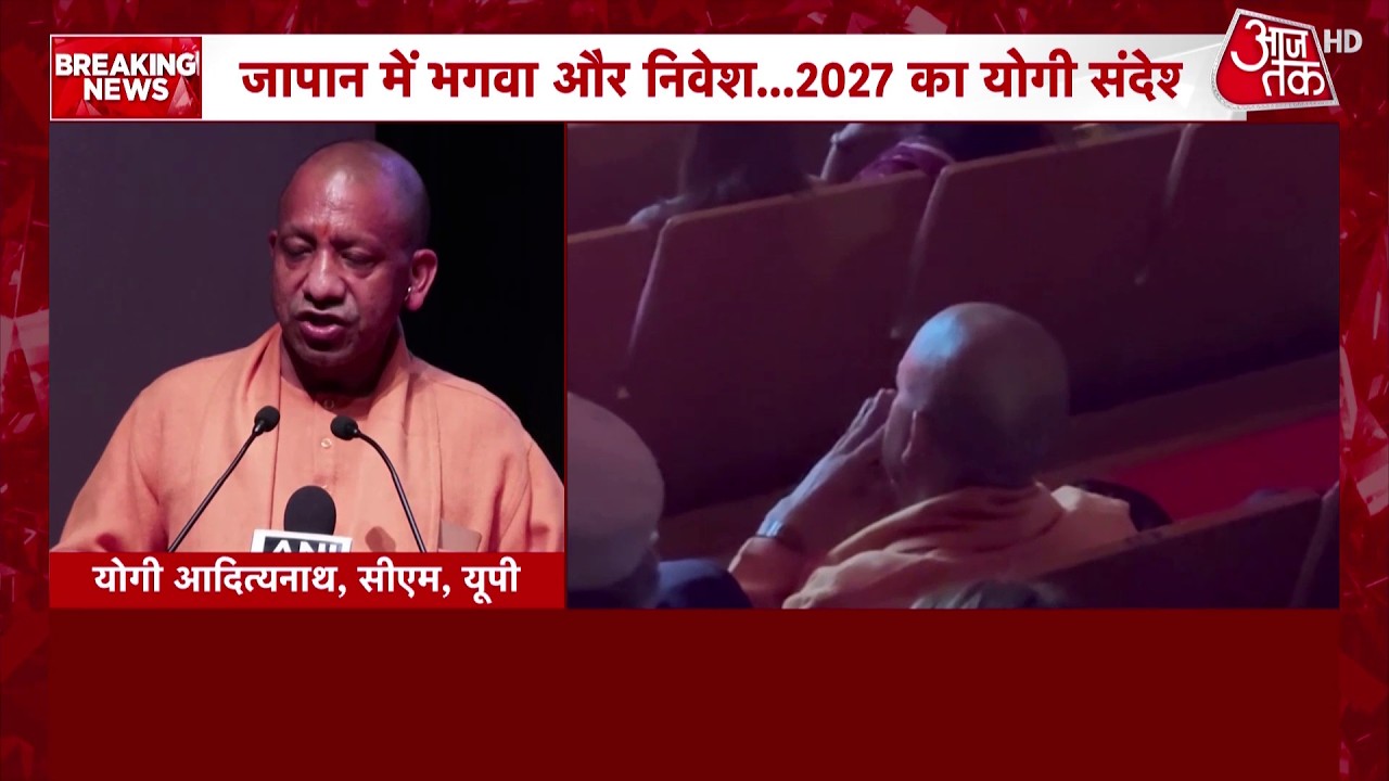CM Yogi Tokya Visit: टोक्यो से सीएम योगी ने किया यूपी में Japan Industrial City बनाने का एलान