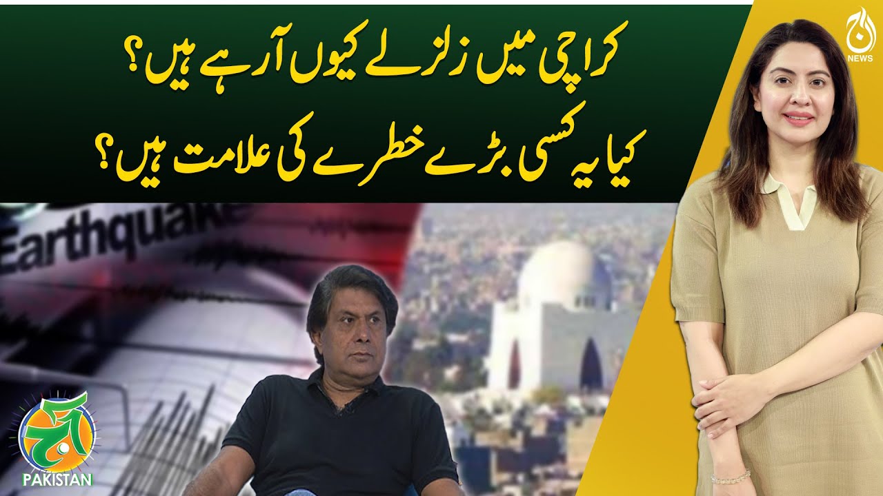 Why is Karachi experiencing frequent earthquakes? Is a major disaster looming? - Aaj Pakistan