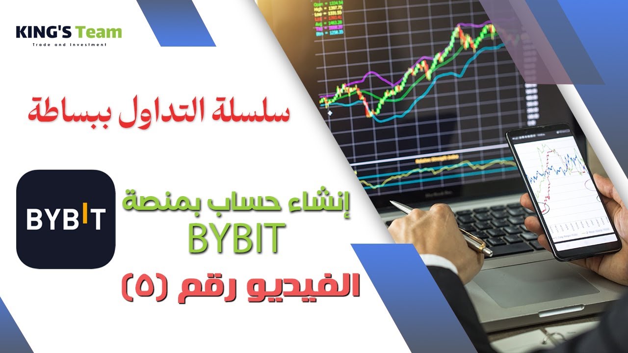طريقة فتح حساب على منصة BYBIT خطوة بخطوة 🔥 | توثيق، مصادقة، إيداع وسحب (2025)
