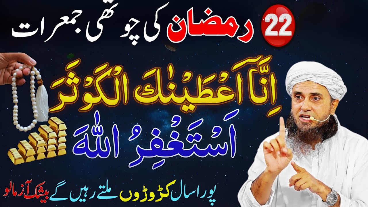22 Ramzan Ki 4th Jumerat Ka Khaas Amal 🤲 | Jumerat Ki Ibadat Aur Fazilat | Powerful Wazifa