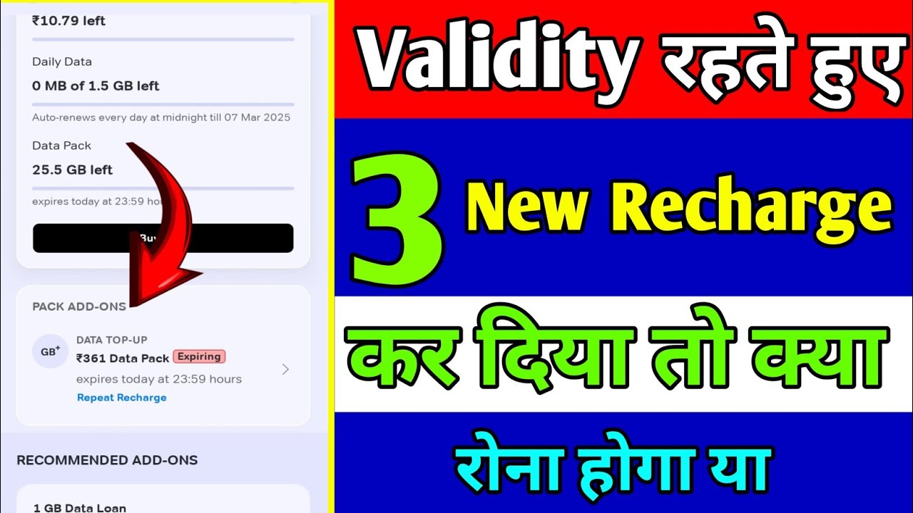 Can We Recharge Airtel Before Expiry| Validity rahte huye bhi recharge kar de to kya hoga?