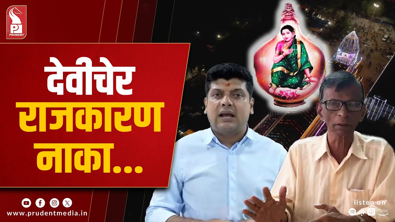 Devi Lairai Temple President Refutes Congress Claim of Sale