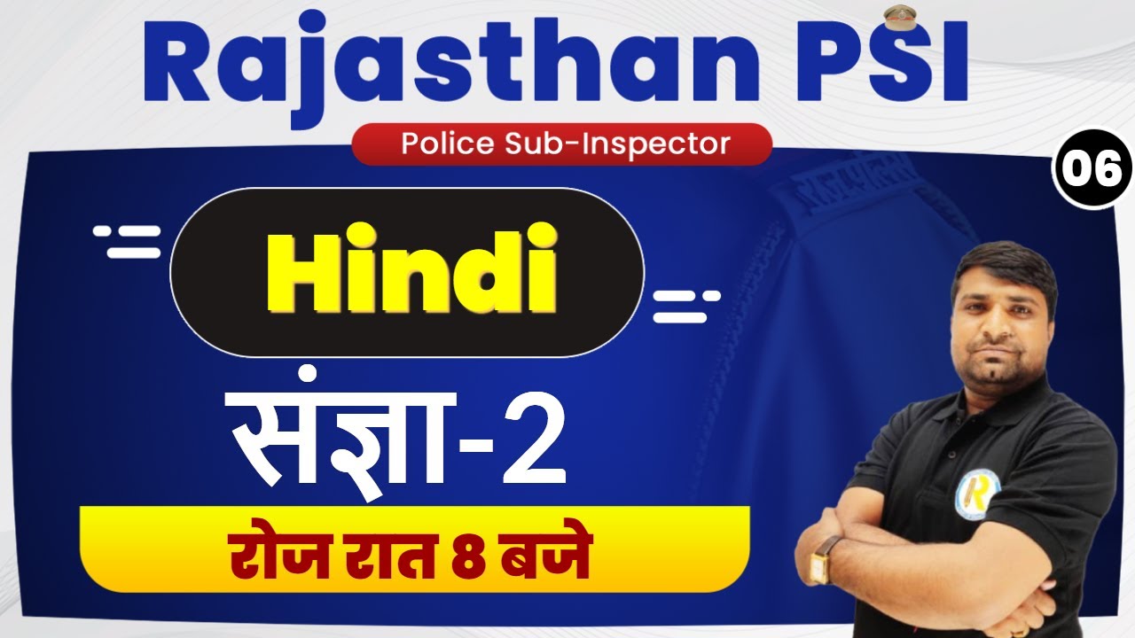 Rajasthan Police SI Preparation | Rajasthan psi Hindi  | Hindi Vyakaran | Ganesh Sir | संज्ञा