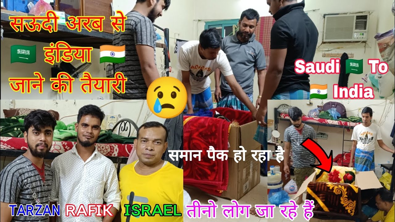 Saudi To India | Preparing To Go To India from Saudi Arabia | सऊदी अरब से इंडिया जाने की तैयारी