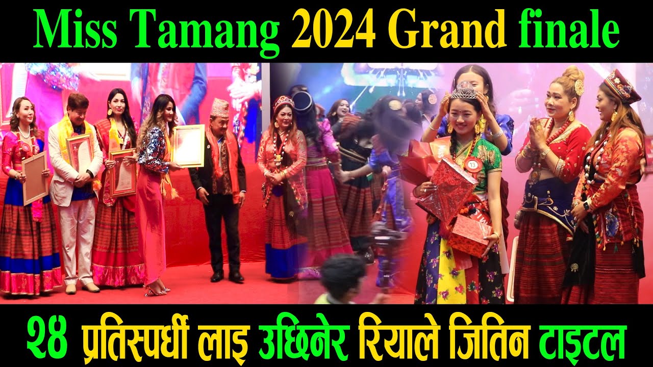 Miss Tamang 2024 Grand finale |24 प्रतिस्पर्धी लाइ उछिनेर रियाले जितिन टाइटल| Miss Tamang 2024