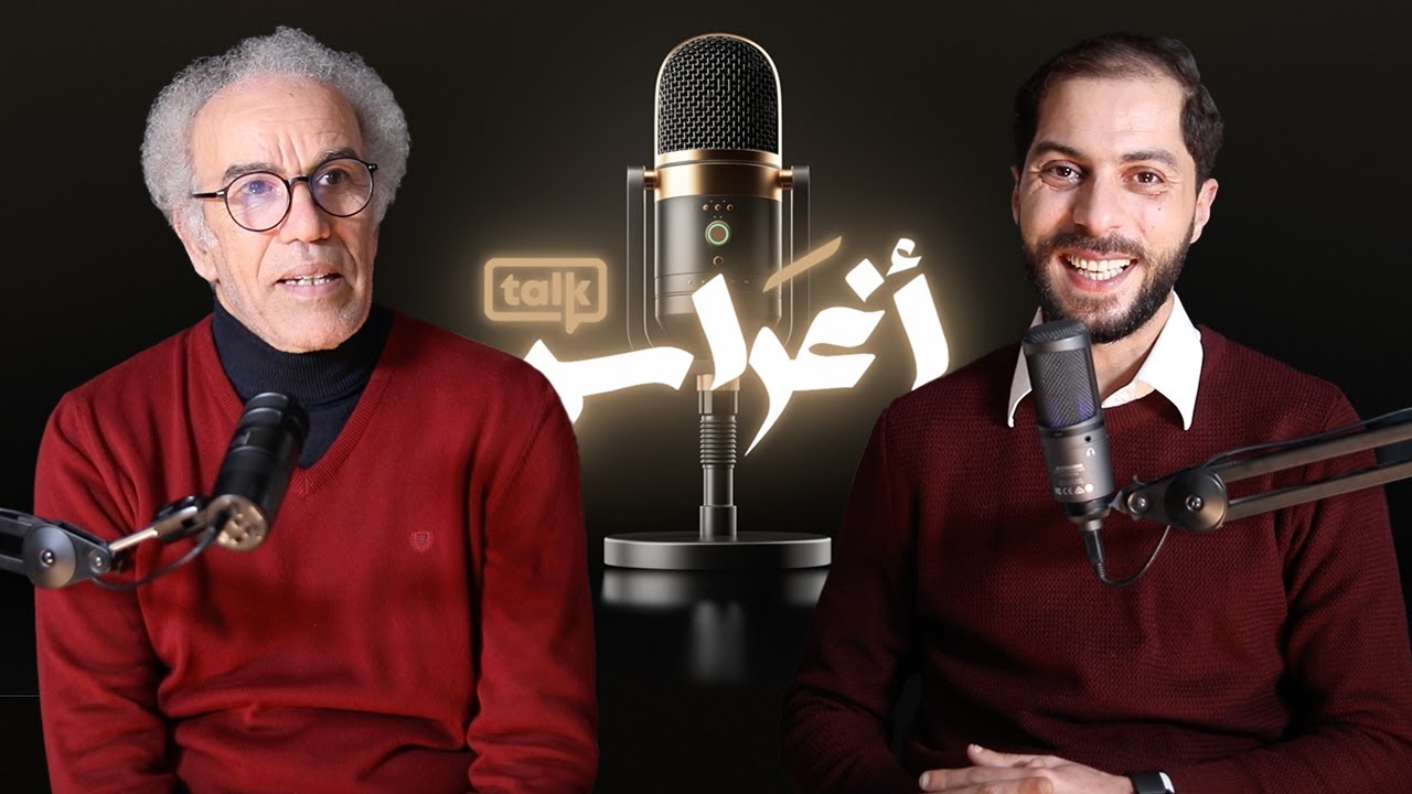 أحمد عصيد: المغرب ماشي دولة دينية والفقهاء قساة وبدون حس إنساني والأزهر مؤسسة متخلفة