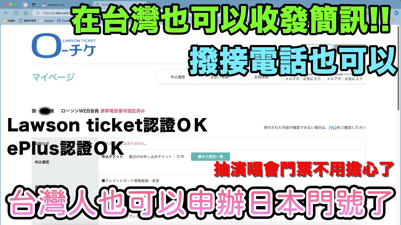 台灣人也可以申辦日本手機門號｜簡訊通話認證都可以｜抽票或驗證不用再煩惱啦