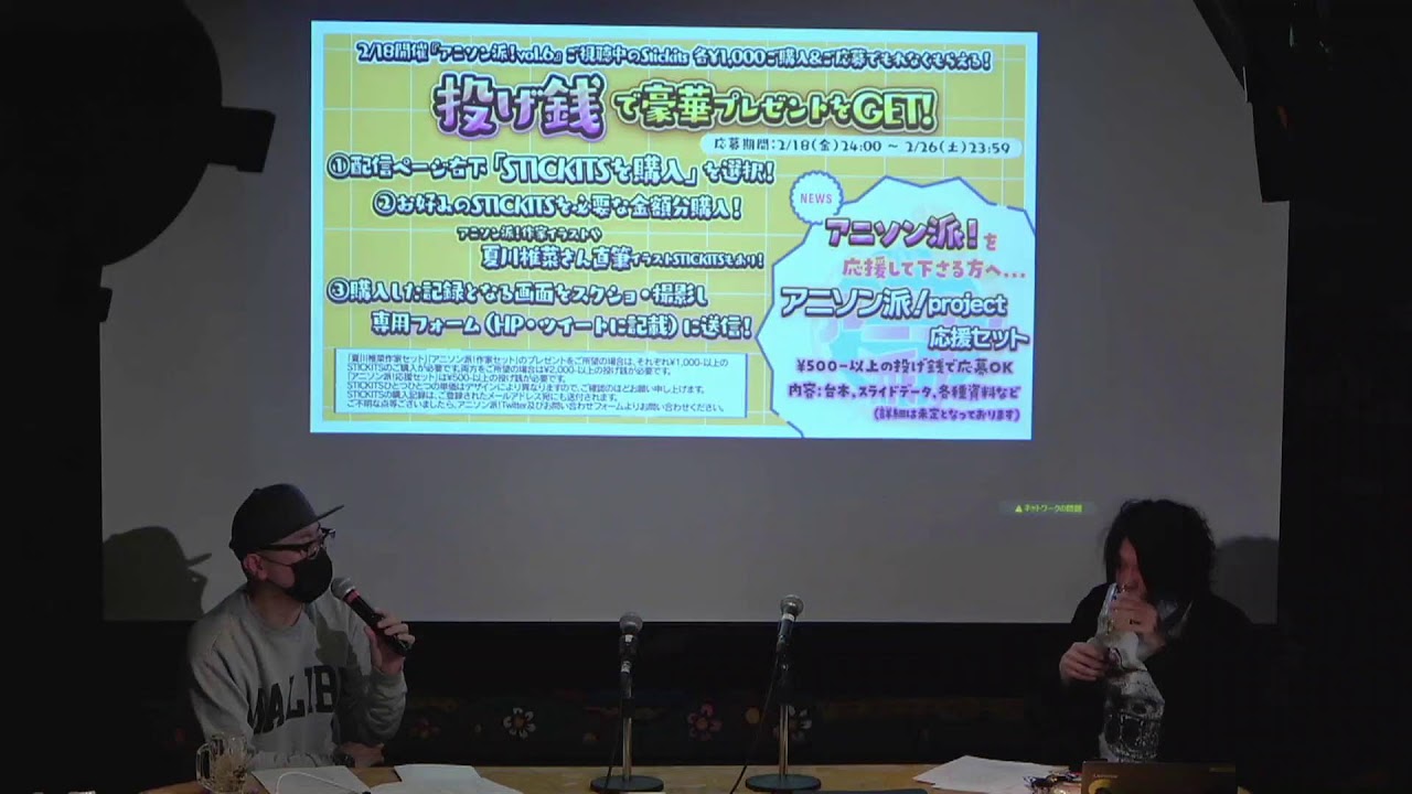 クリエイタートークセッション「アニソン派！vol.6 ”今夜決定アニソン派！楽曲アワード2021”」冒頭無料配信