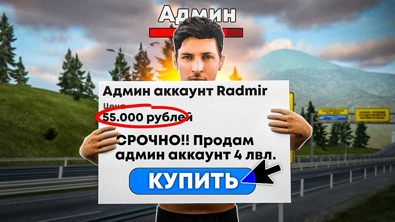 КАК ПОПАЛСЯ ПРОДАВЕЦ АДМИН АККАУНТА 4 УРОВНЯ на РАДМИРЕ (Hassle Online)