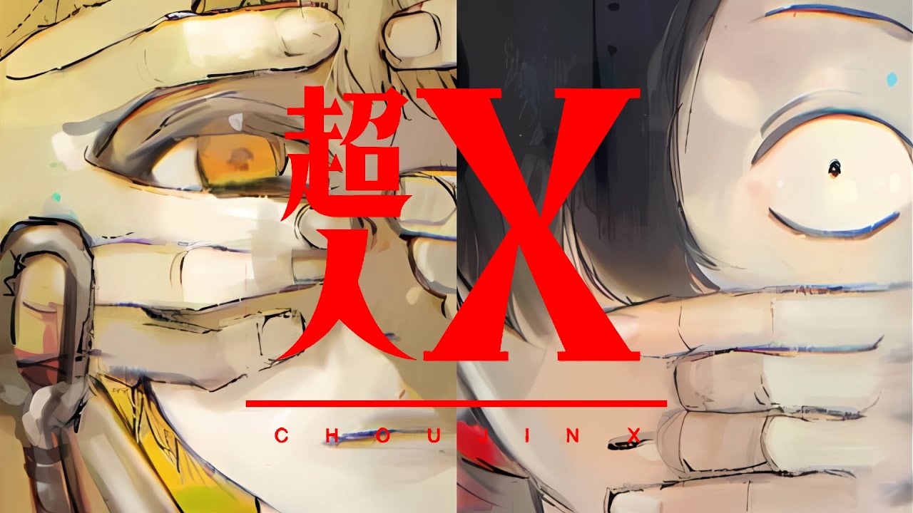 【MMGC2024 Day5】憧憬【超人X】