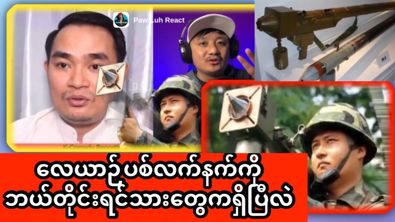KIA ပြီရင် ကရင်|ကယာမှာ ဘယ်တော့လေယာဉ်ပစ်ခံရလိုက်ပြီဆိုတဲ့ သတင်းကိုစောင့်နေတဲ့ ကျော်မျိုးမင်း