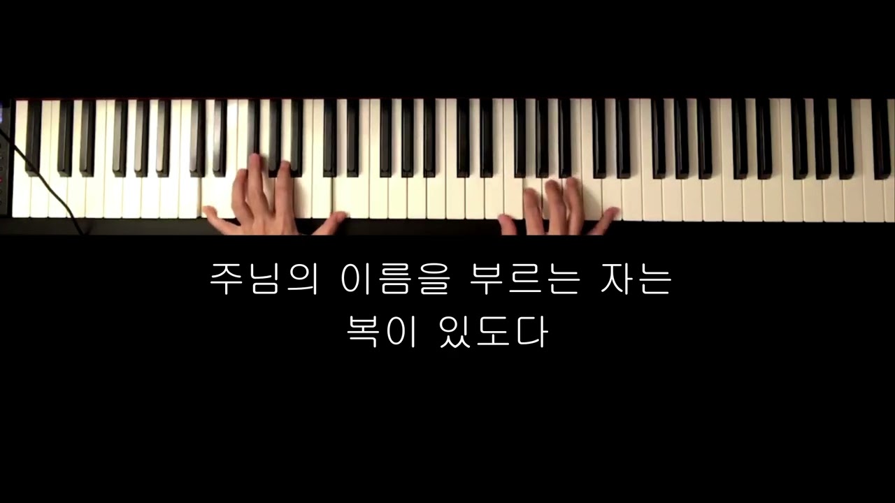 (편곡/arrangement)예수 이름 높이세(수많은무리줄지어)최덕신(4부합창과 반주)Korean ccm(choir)