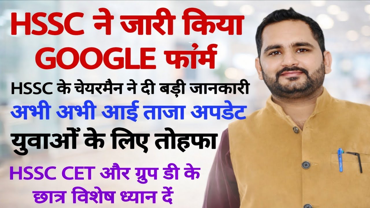 Hssc ने जारी किया google फार्म युवाओं के लिए तोहफा#hssc#exam#haryanacetgkgs#hsscexam#gk#stateexam 