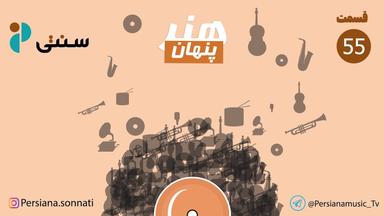 هنر پنهان E55