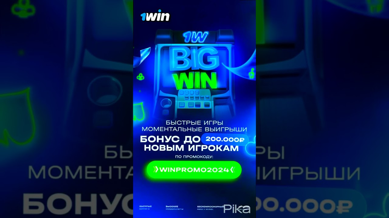 1WIN ПРОМОКОД WINPROMO2024 | 1WIN ЗЕРКАЛО | 1WIN КАК ПОПОЛНИТЬ СЧЕТ | БОНУСЫ НА 1ВИН #1win
