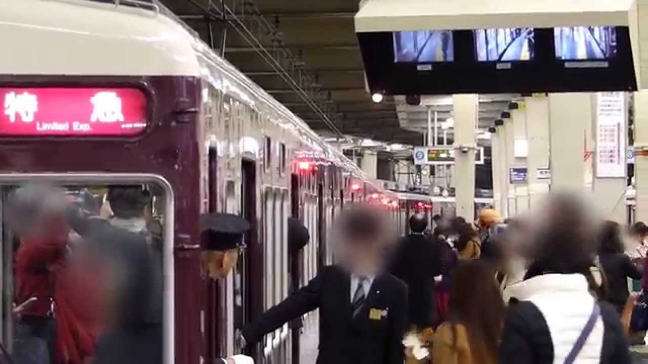 【画期的な駆け込み乗車対策法？】阪急梅田駅の光景　7000系特急新開地行き発車　メロディー付