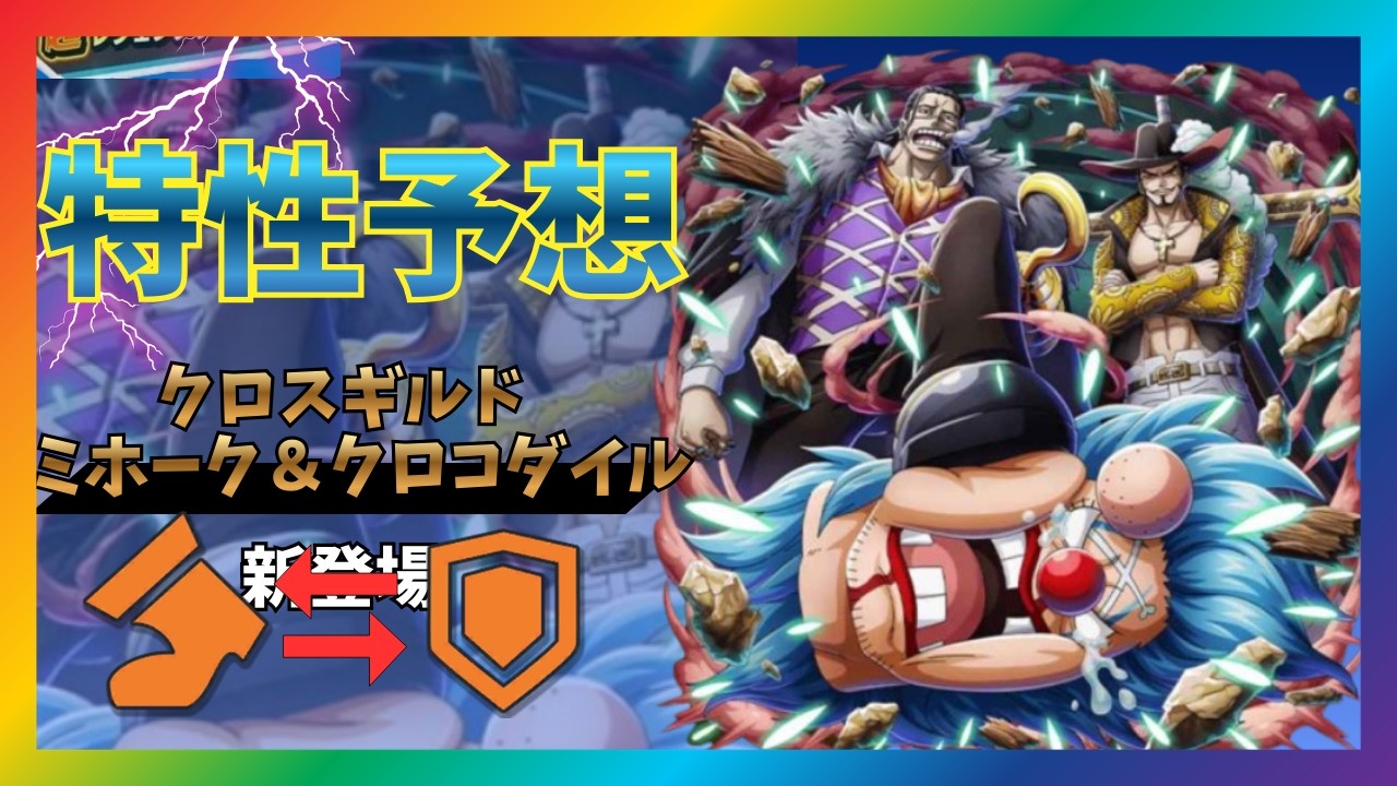 クロスギルド性能予想！変幻自在のスタイルチェンジ！？【バウンティラッシュ】