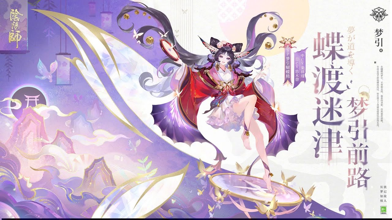 [Onmyoji] Summon SP Chocho| Vẽ bùa sum SP Hồ điệp tinh