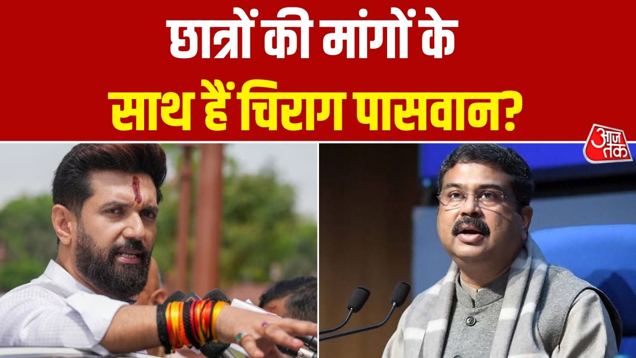 CJP Protest में Students Demand पर LJP MP का बयान | Chirag Paswan Stand | Sonam Wangchuk | NEET
