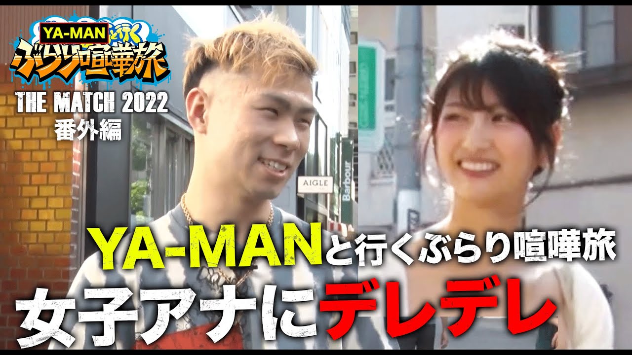 嘘だ！