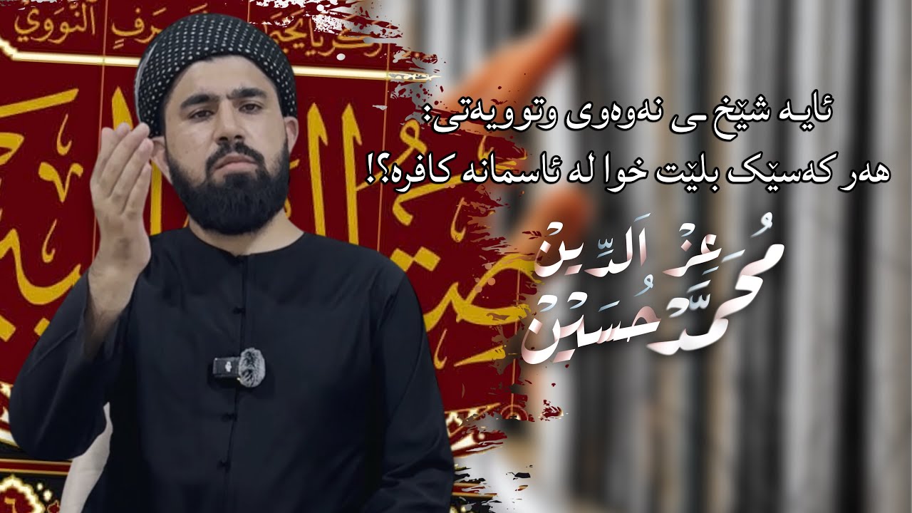 ئایە ئیمامی نەوەوی وتوویەتی: هەر کەسێک بلێ خوا لە ئاسمانە کافرە.