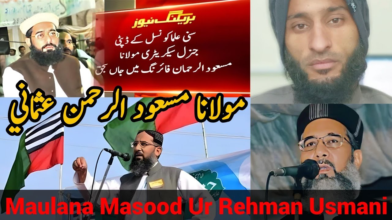 Maulana Masood Ur Rehman Usmani Shaheed | مولانا مسعود الرحمن عثمانی شهید | Muhammad Abu Bakr | Kill