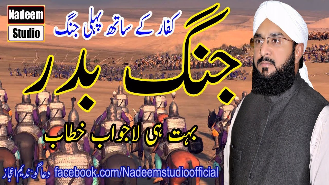 Hafiz imran aasi official by jang e badar 2018 imran aasi