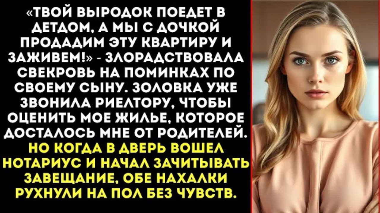 «Твой выродок поедет в детдом, а мы продадим квартиру!» — заявила свекровь после смерти мужа.