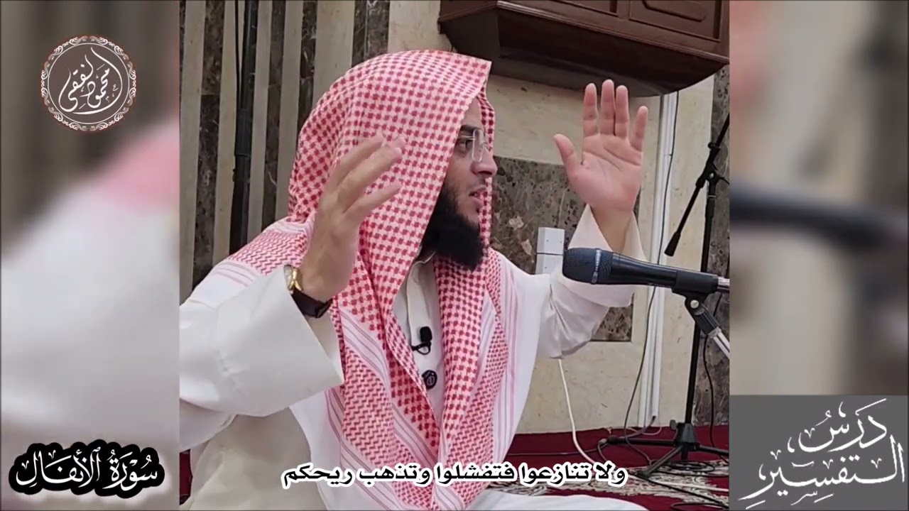 054 ولا تنازعوا فتفشلوا وتذهب ريحكم
