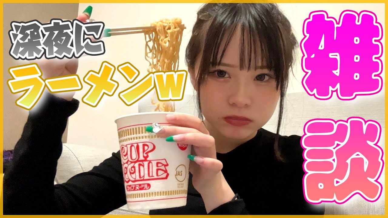 みんなに話したいこと溜まりすぎてもう限界！！深夜ラーメン食べながら爆語り！