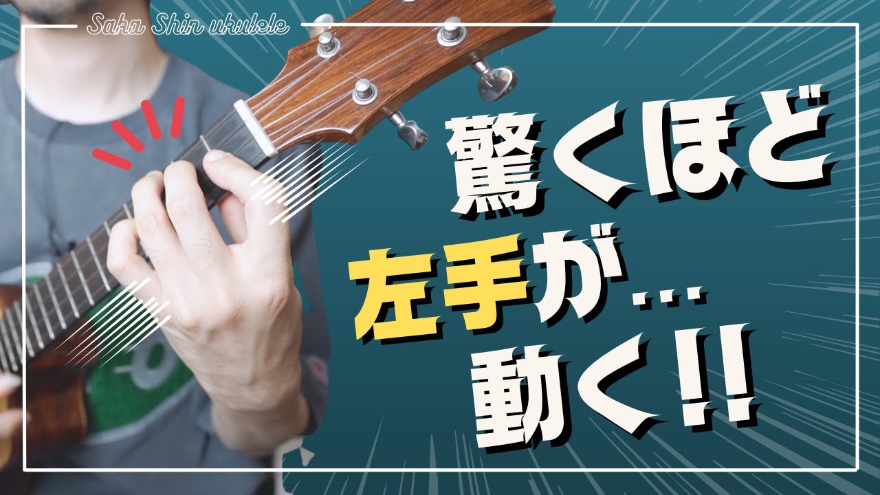 【重要】1週間で見違えるほど左手が動くようになるトレーニング（レベル別）（基礎トレ）（TAB）