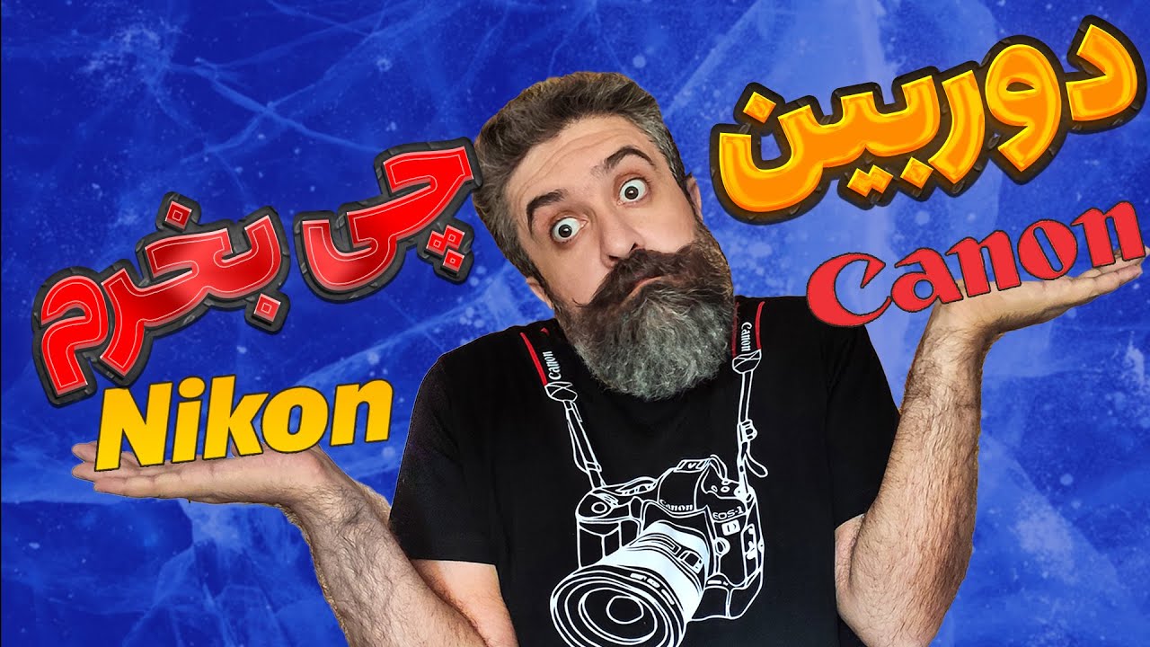 دوربین عکاسی چی بخرم : راهنمای خرید دوربین عکاسی و معرفی 10 دوربین مناسب عکاسی
