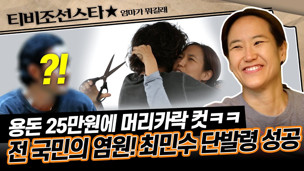 [#엄마가뭐길래] 