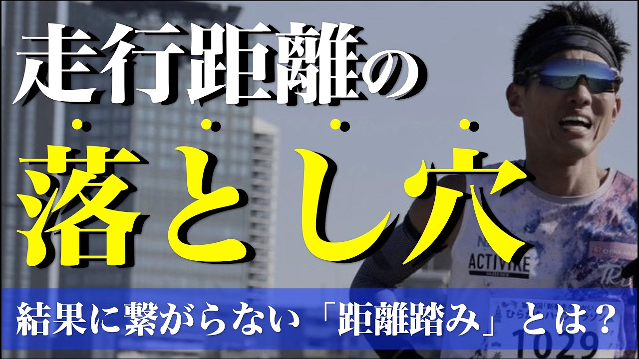 【必見3選】走行距離を伸ばしても速くならない人の特徴
