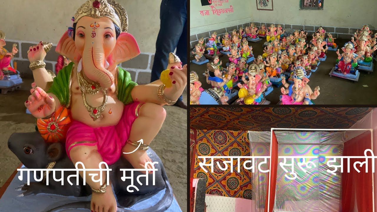  गणपती सजावटीला सुरुवात || Ganpati decoration ||ratnagiri ||