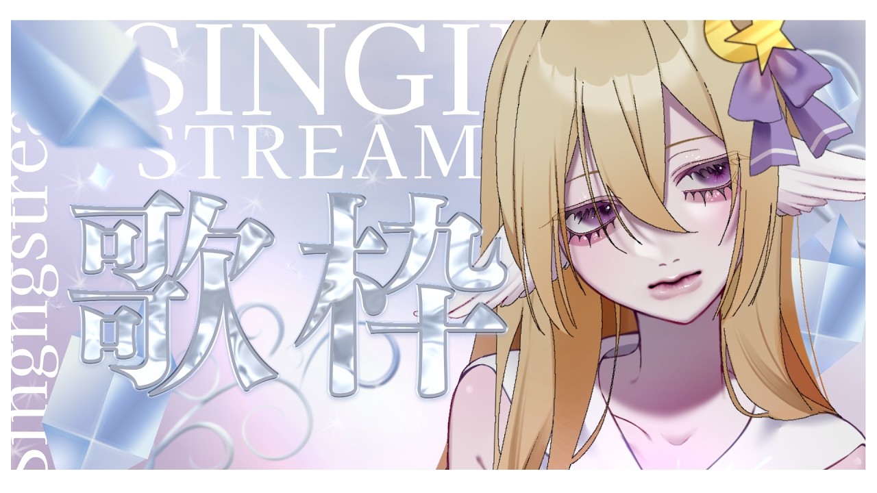 【#弾き語り】歌枠🎶【#新人Vtuber 】