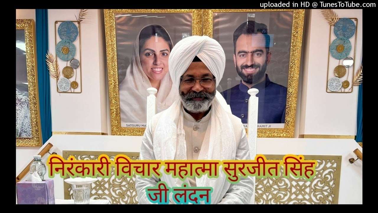 निरंकारी विचार महात्मा सुरजीत सिंह जी लंदन #trending #youtube #viral #video