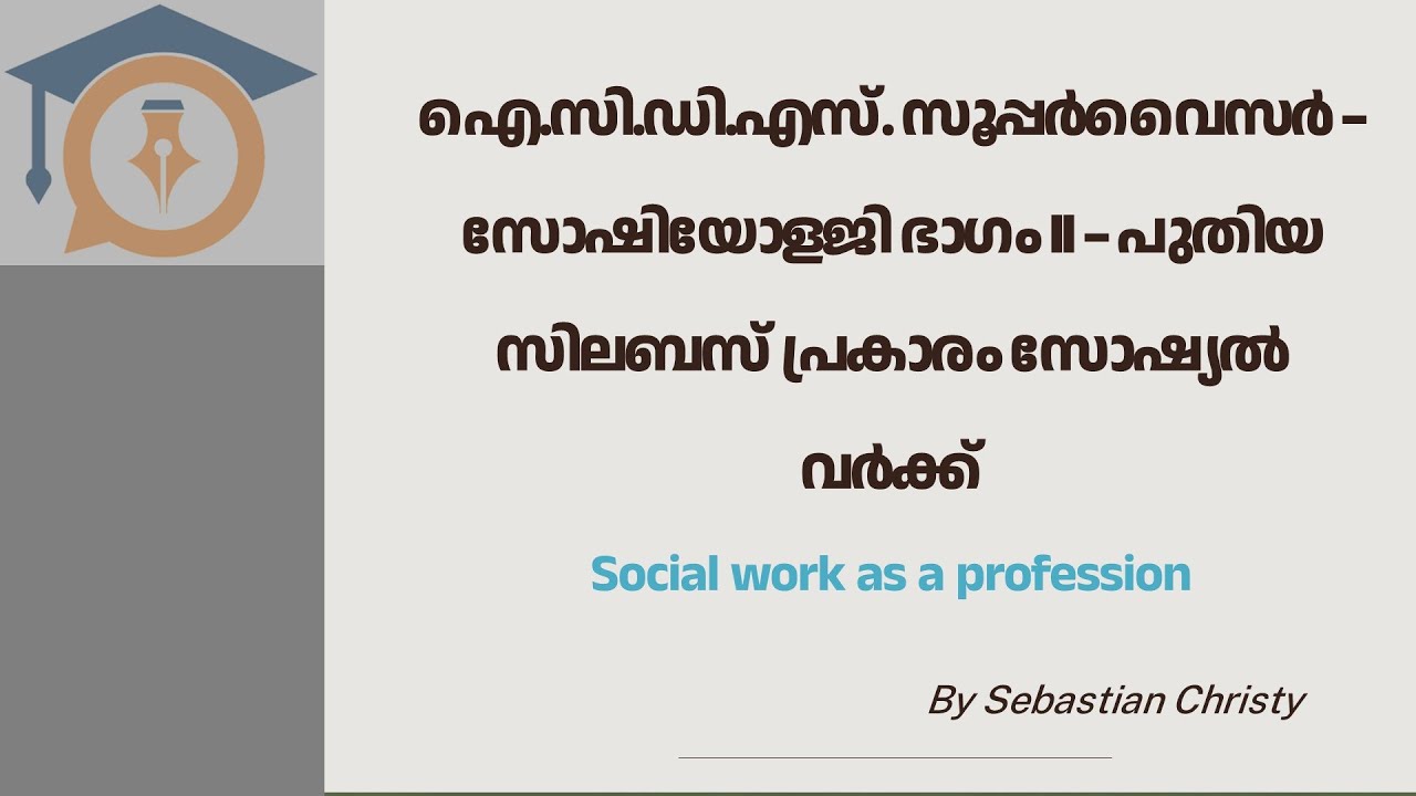 ICDS Supervisor - Social work as a profession
