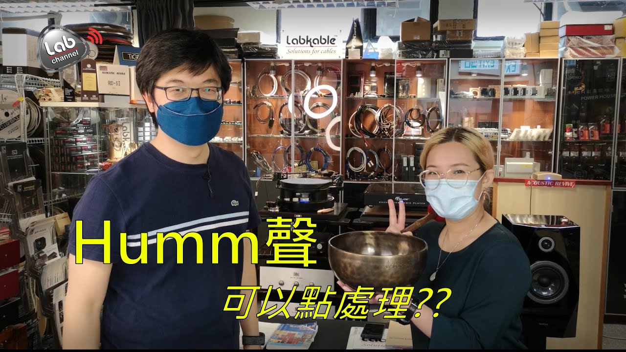 底噪 VS Humm聲#Part I#20210427#LabChannel#