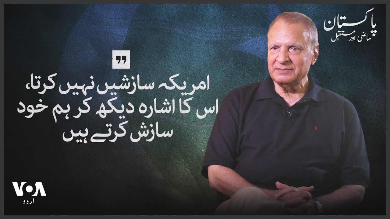 Shamshad Ahmed Khan reflects on major events during his tenure as Foreign Secretary of Pakistan