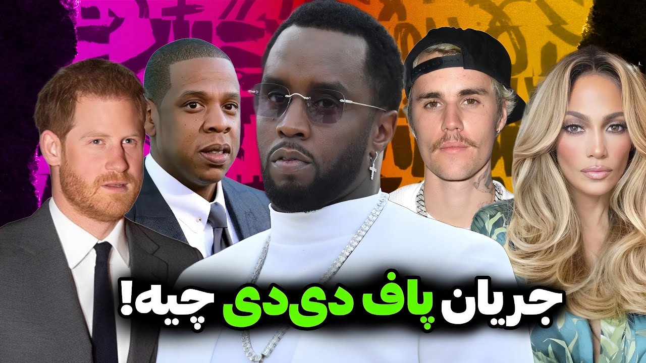داستان شان دیدی خیلی دارک شده❌everything about Diddy