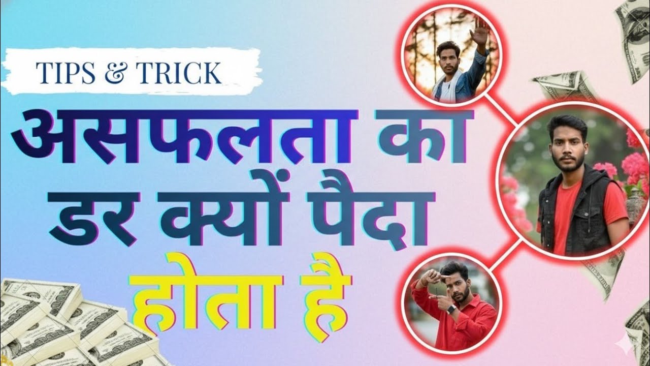 डर को विदा करो और FEARLESS बनो #vikramLifecoach के साथ