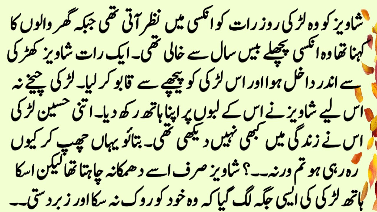 Samnay wali Khidki mai | REVENGE BASED NOVEL | COMPLETE NOVEL | ROMENTIC URDU NOVEL | Pkz Novels